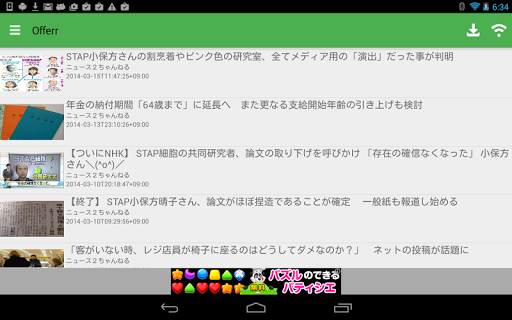 【免費新聞App】Offerr - 無料ニュース・ブログ・2chまとめ-APP點子