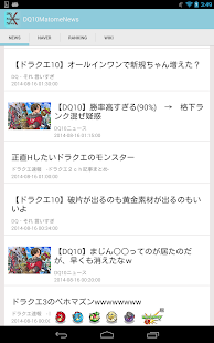 【免費娛樂App】DQ10最新まとめ情報がわかる DQ10MatomeNews-APP點子