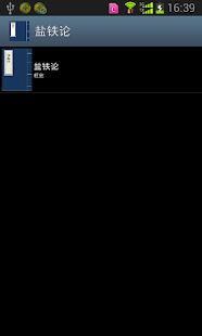 Free 鹽鐵論 APK for Android