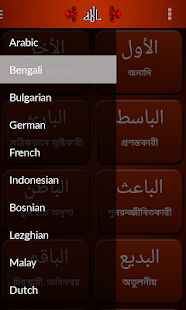 Name of Allah Screenshots 3