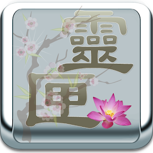 算命大全 生活 App LOGO-APP開箱王