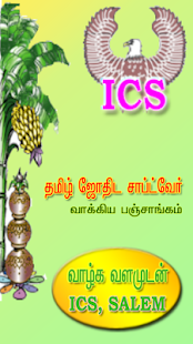 ICS-Tamil-Vakkiam-Astrology 9