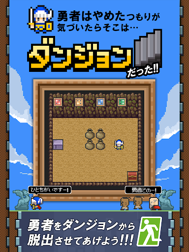 【免費解謎App】脱出ゲーム「やっぱりあいつ勇者やめるって」-APP點子