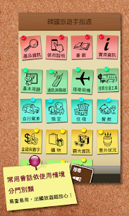 免費下載旅遊APP|韓國旅遊手指通 app開箱文|APP開箱王