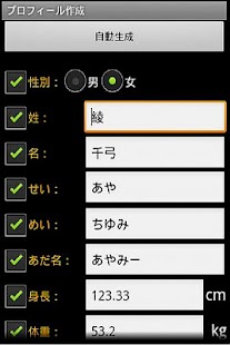 How to download プロフィール自動生成 ぷらす 1.3 unlimited apk for bluestacks