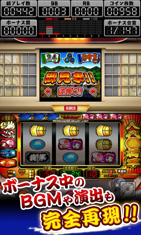 パチスロ　吉宗 Screen 3