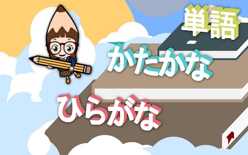 Japanese Study Step1(Tab-Free) Screenshots 2