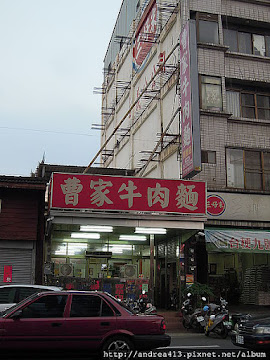 曹家牛肉麵