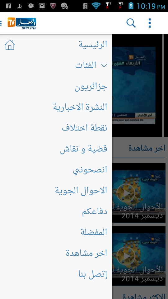 Ennahar TV Screen 3