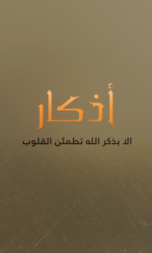 أذكار - Adkar