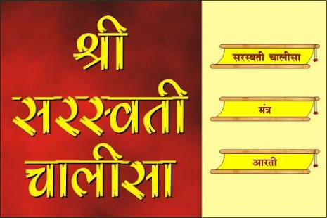 Free Download Saraswati Chalisa APK for Android