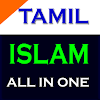 Tamil Islamic Songs icon