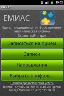 Lastest ЕМИАС APK