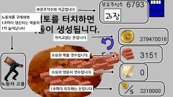 건설회사 사장되기 APK 屏幕截图图片 #2