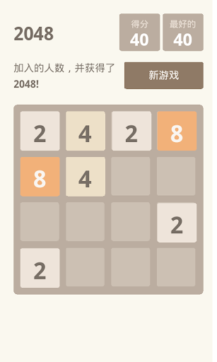 【免費解謎App】合并数量2048-APP點子