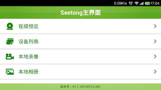 免費下載商業APP|Seetong app開箱文|APP開箱王