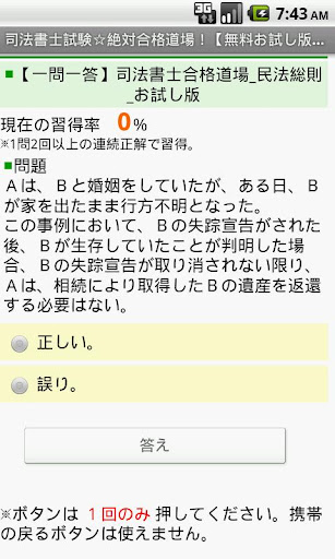 【免費教育App】司法書士試験☆カリスマ三枝りょうの絶対合格道場！-APP點子