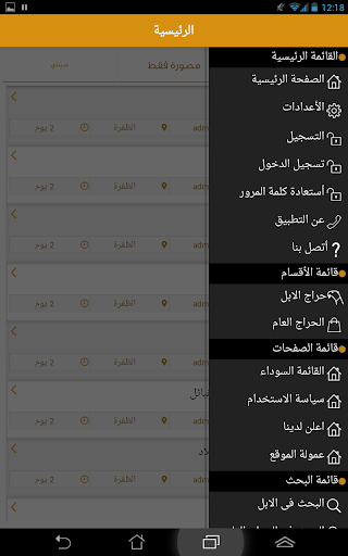 【免費商業App】الذود-APP點子