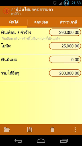 ภาษีเงินได้บุคคลธรรมดา