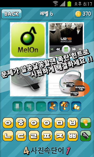 【免費解謎App】사진 연상 퀴즈 ( 4 Pics 1 )-APP點子