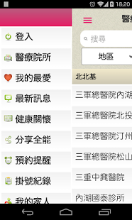How to install 全能掛號王SeeDoctor (行動掛號+看診進度+查詢) patch 1.08.06 apk for android
