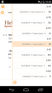 How to download Mesechet Yuma - Chavruta 1.2.0 unlimited apk for android