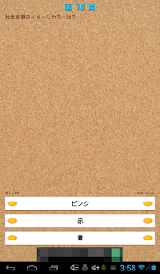 Free Download チームしゃちほこ検定 APK