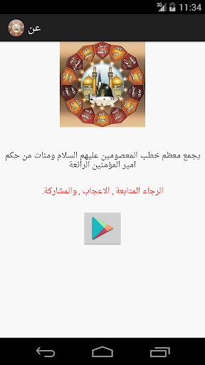 【免費生活App】خطب المعصومين عليهم السلام-APP點子