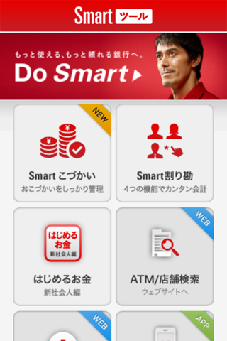Smartツール Screen 2