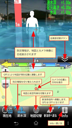 新潟市中央区ARハザードスコープ 防災情報可視化ARアプリ