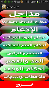 أحكام تجويد القران - screenshot thumbnail