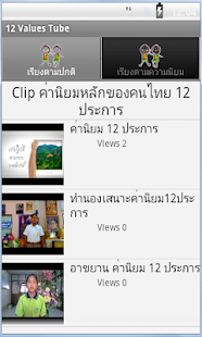 How to download ค่านิยมหลักของคนไทย 12 ประการ 1.1 unlimited apk for bluestacks