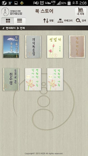 【免費教育App】한마음 eBook-APP點子