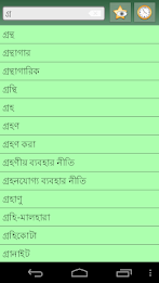 English Bengali dictionary poster 5