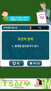 How to mod 탈모자가진단(탈모방지샴푸 TS샴푸제공) 1.0 apk for laptop