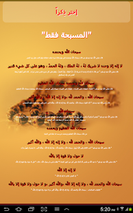 Free Download السبحة APK