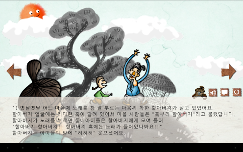 [전래동화] 혹부리영감 (한국어) Screenshots 5