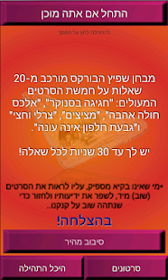 How to install שאלון סרטי בורקס - שפיץ הבורקס 3.7.2 apk for laptop