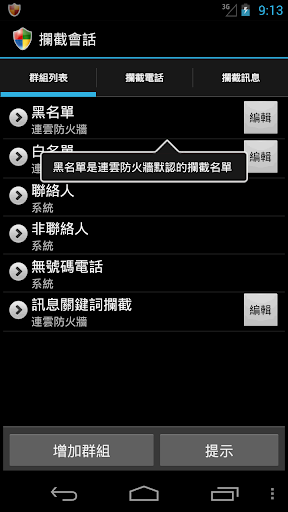 【免費工具App】連雲防火牆-APP點子