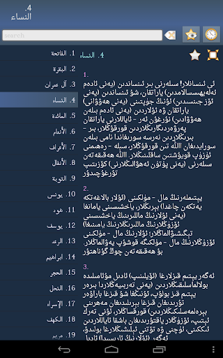 免費下載書籍APP|قۇرئان كەرىم - Quran Uyghur + app開箱文|APP開箱王