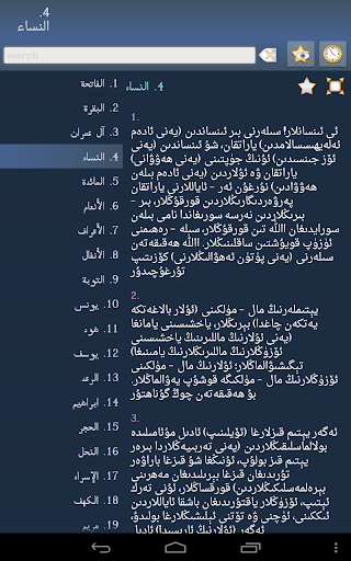 【免費書籍App】قۇرئان كەرىم - Quran Uyghur +-APP點子