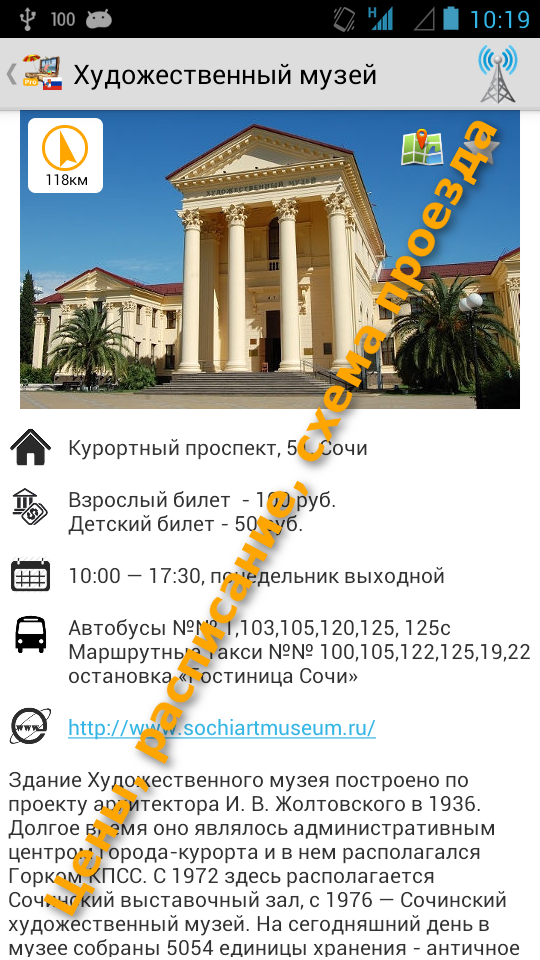 Сочи Карта и Путеводитель Screen 2