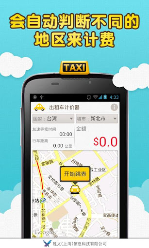 出租车计费器 搭Taxi车资试算