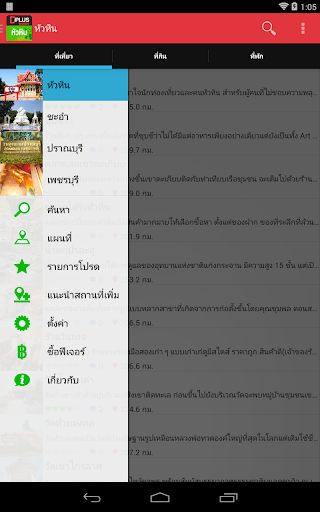 【免費旅遊App】หัวหิน D+Plus Guide-APP點子