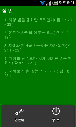 【免費書籍App】아름다운 소식 설교편-APP點子