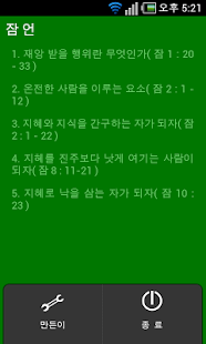 아름다운 소식 설교편 Screenshots 3