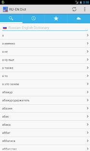 English<->Russian Dictionary Screenshots 1