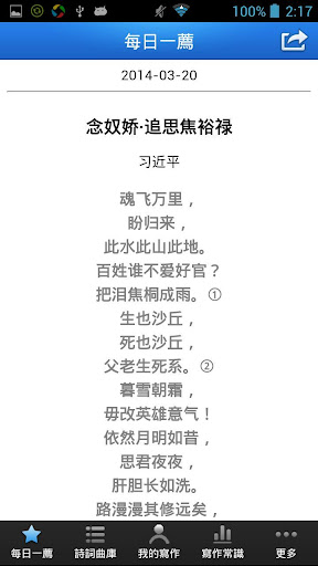 口袋詩詞-收錄10萬多首，最全的詩詞曲賦應用