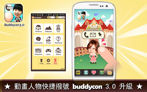 免費下載娛樂APP|Buddycon 3.0 app開箱文|APP開箱王