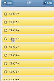 구구단 19단 poster 6